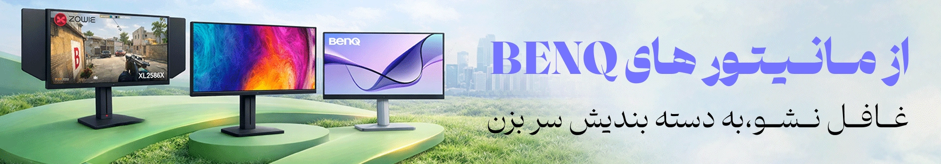 مانیتور های BENQ