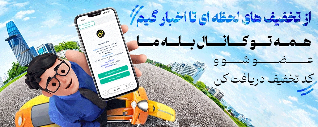 عضویت در کانال بله