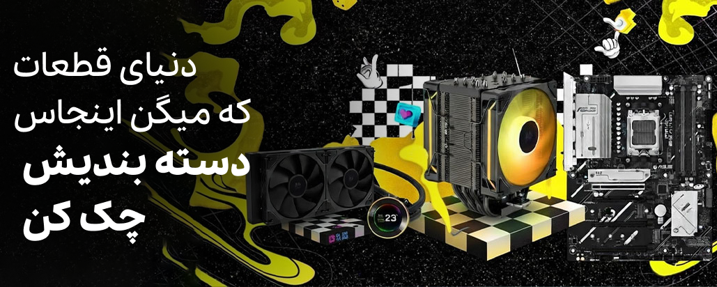 دسته بندی قطعات