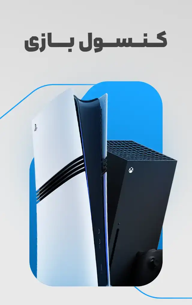کنسول های بازی
