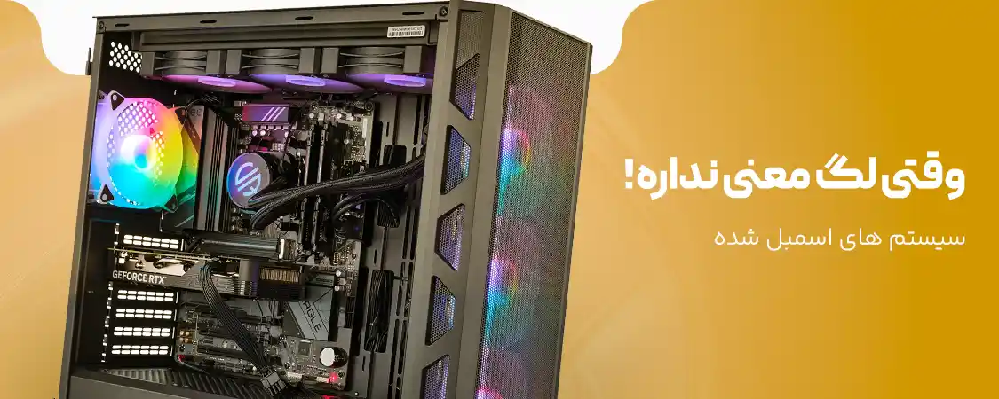 بهترین اسمبل کیس گیمینگ