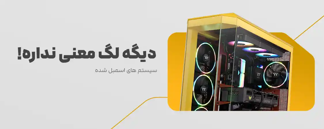 بهترین اسمبل کیس گیمینگ