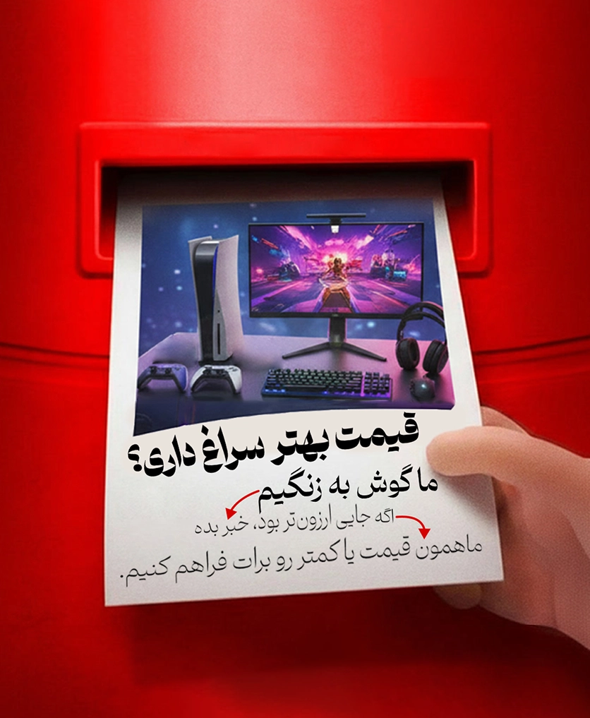 باهامون در تماس باش