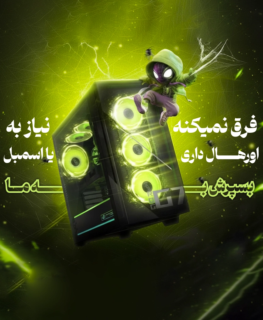 اورهال سیستم