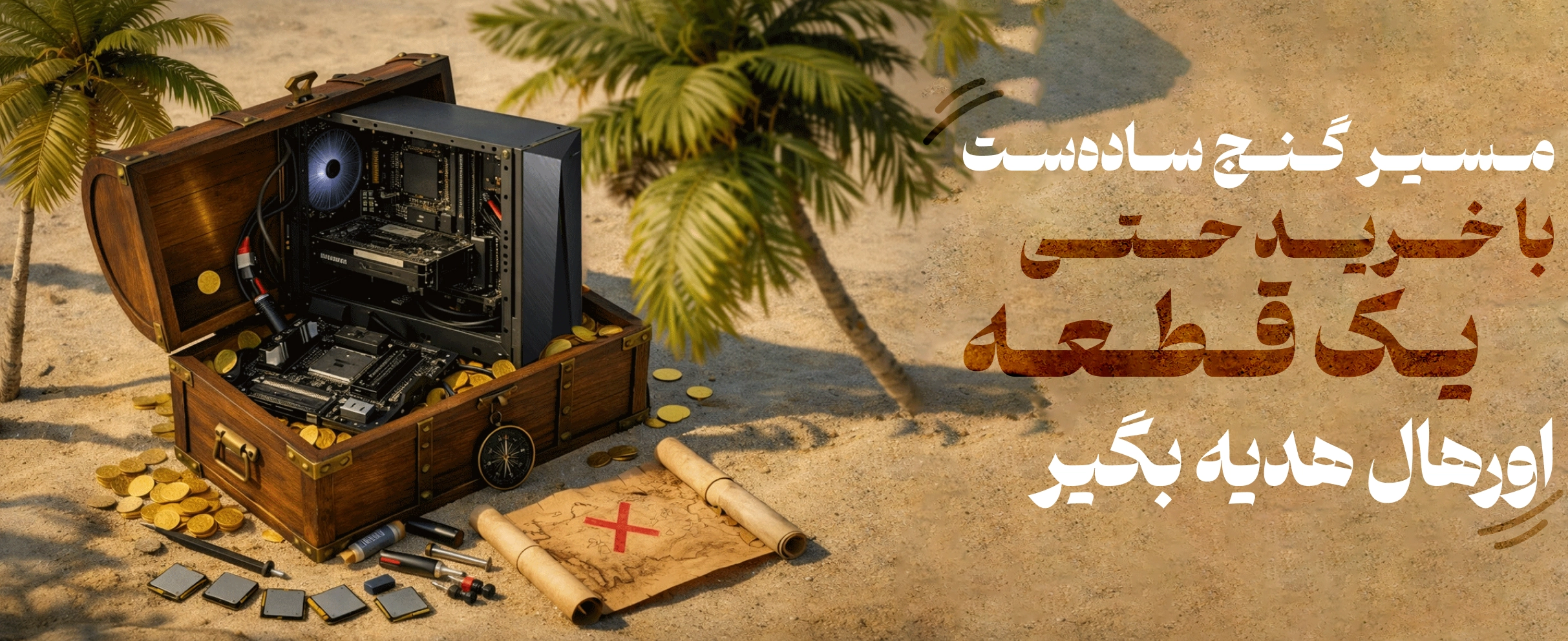اورهال هدیه بگیر🎁
