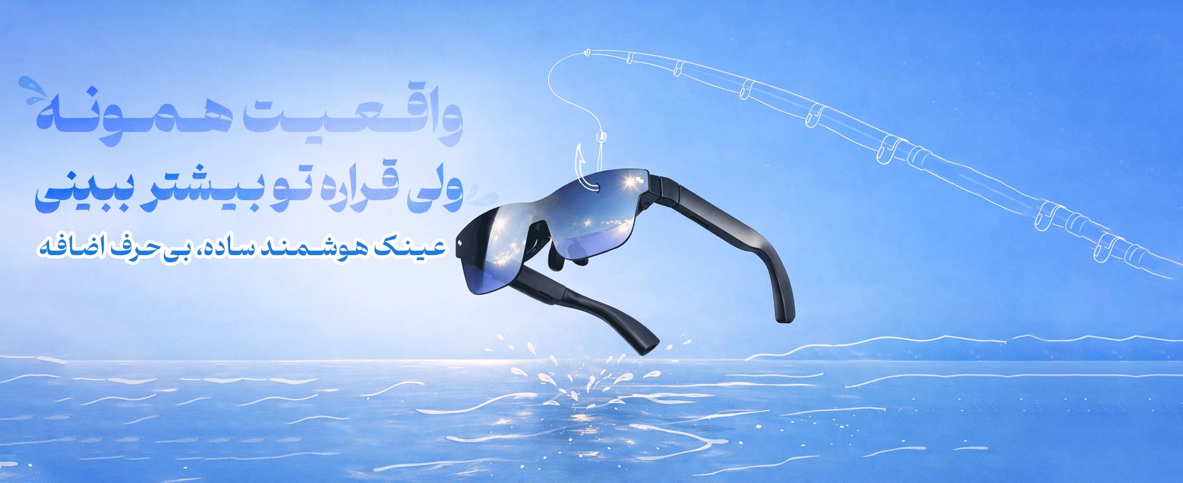عینک هوشمند