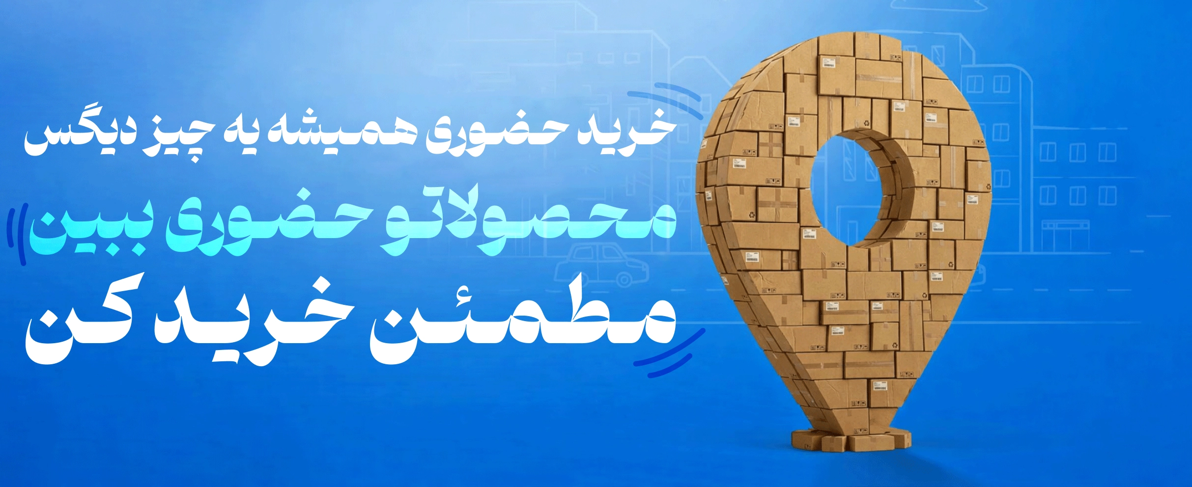 فروشگاه حضوری