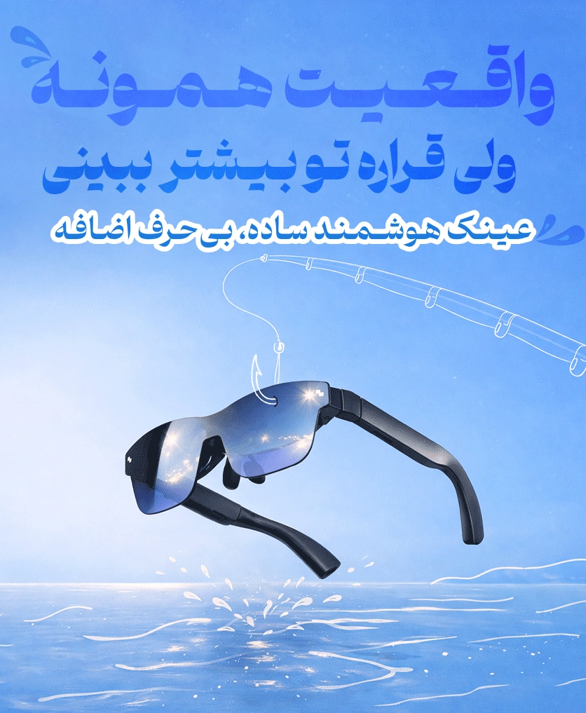 عینک هوشمند
