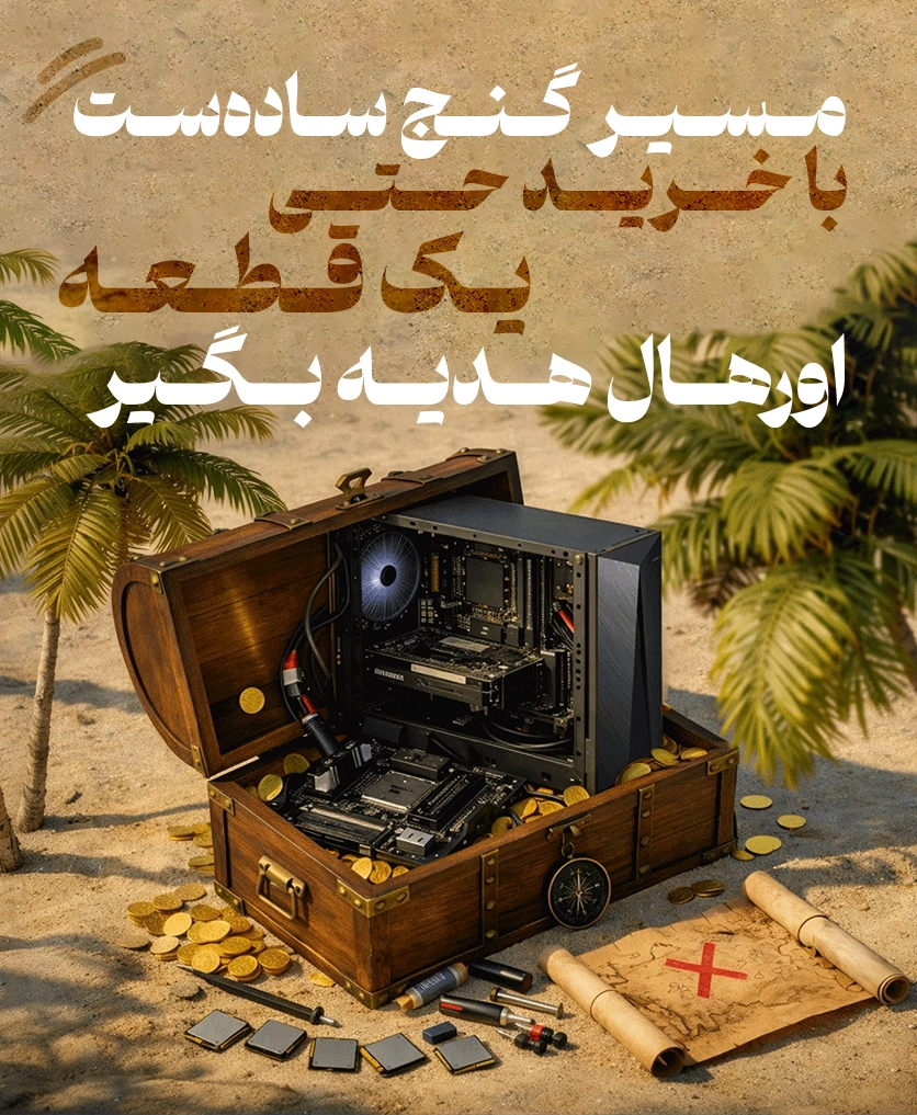 اورهال هدیه بگیر🎁