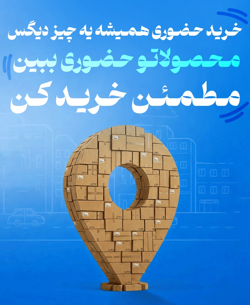 فروشگاه حضوری