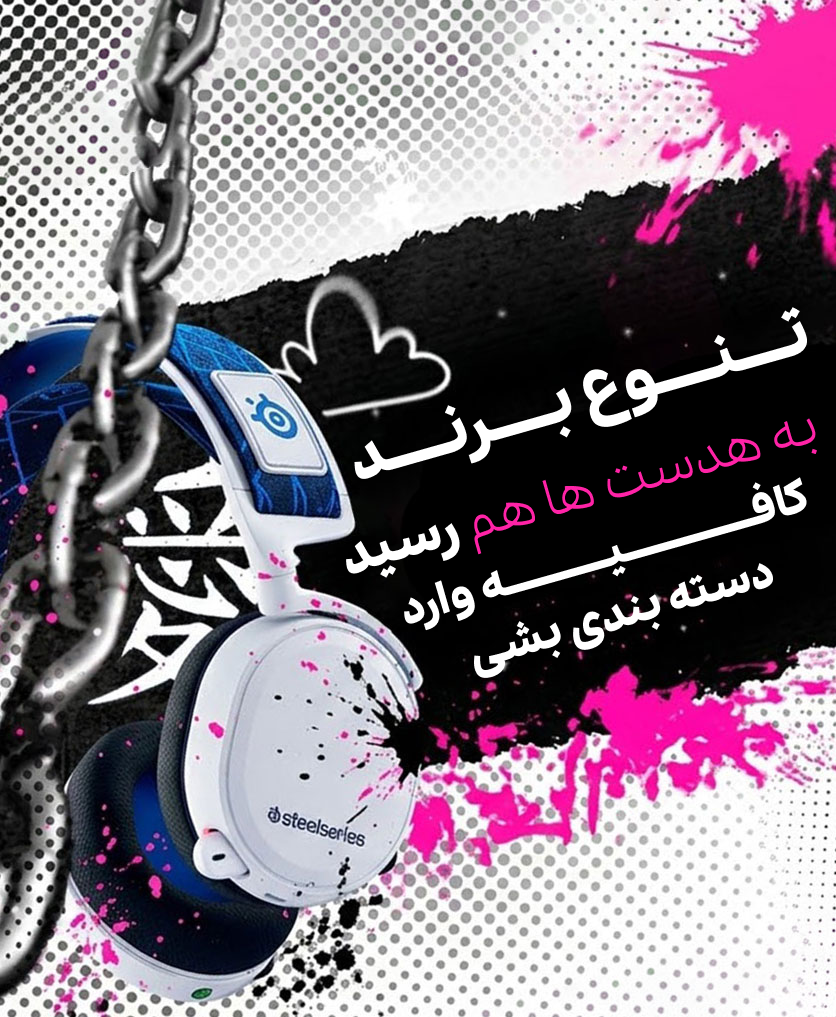 دسته بندی هدست ها
