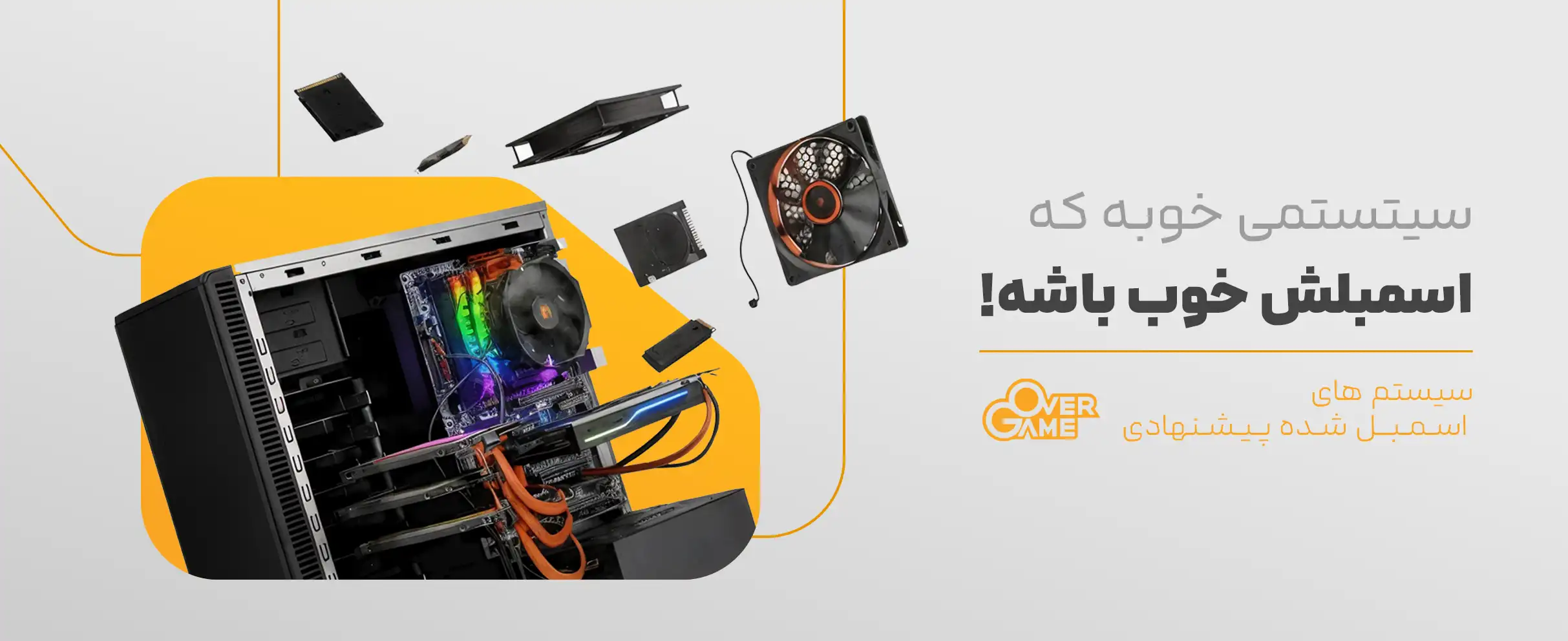 اسمبل حرفه ای سیستم گیمینگ