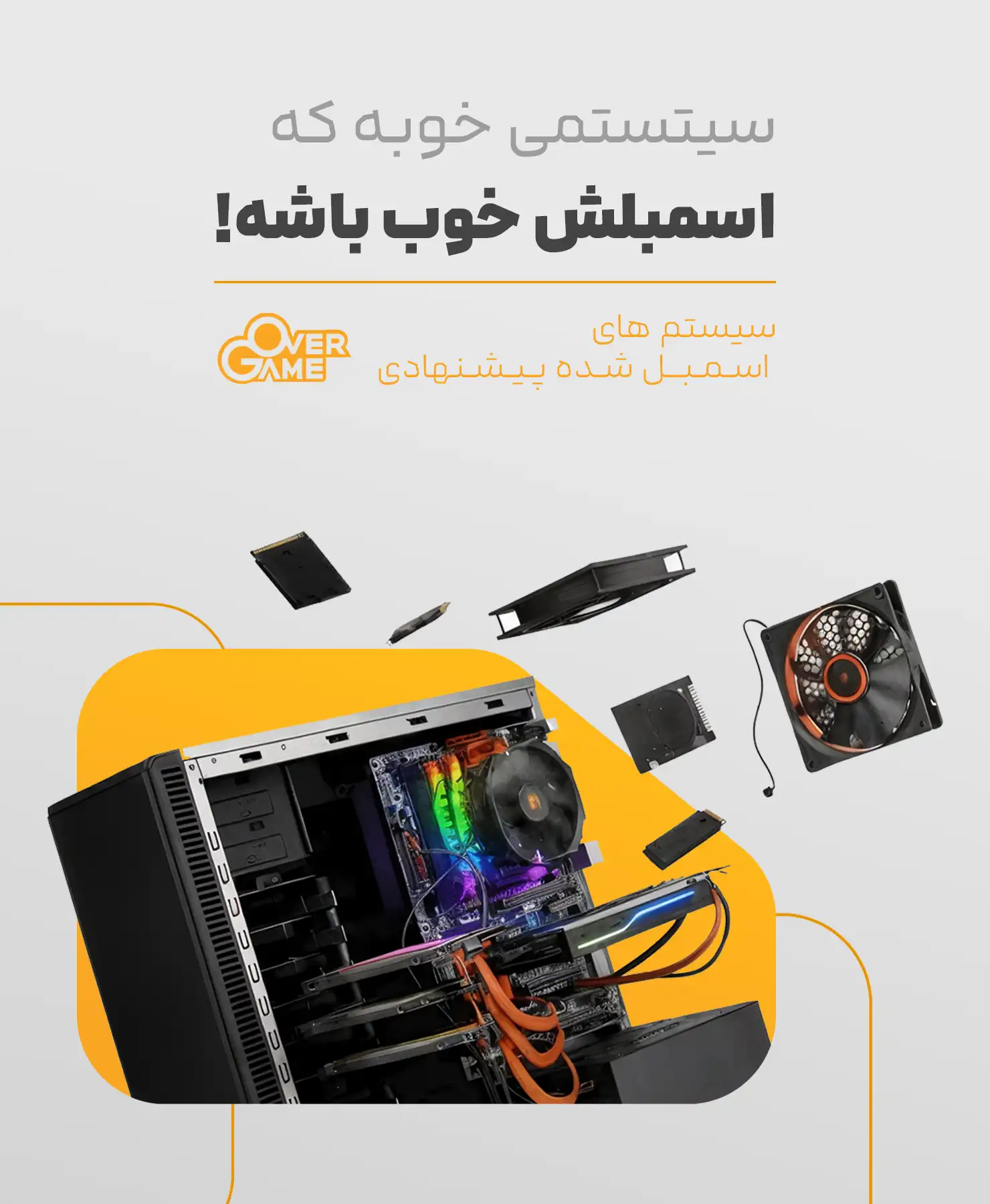 اسمبل حرفه ای سیستم گیمینگ