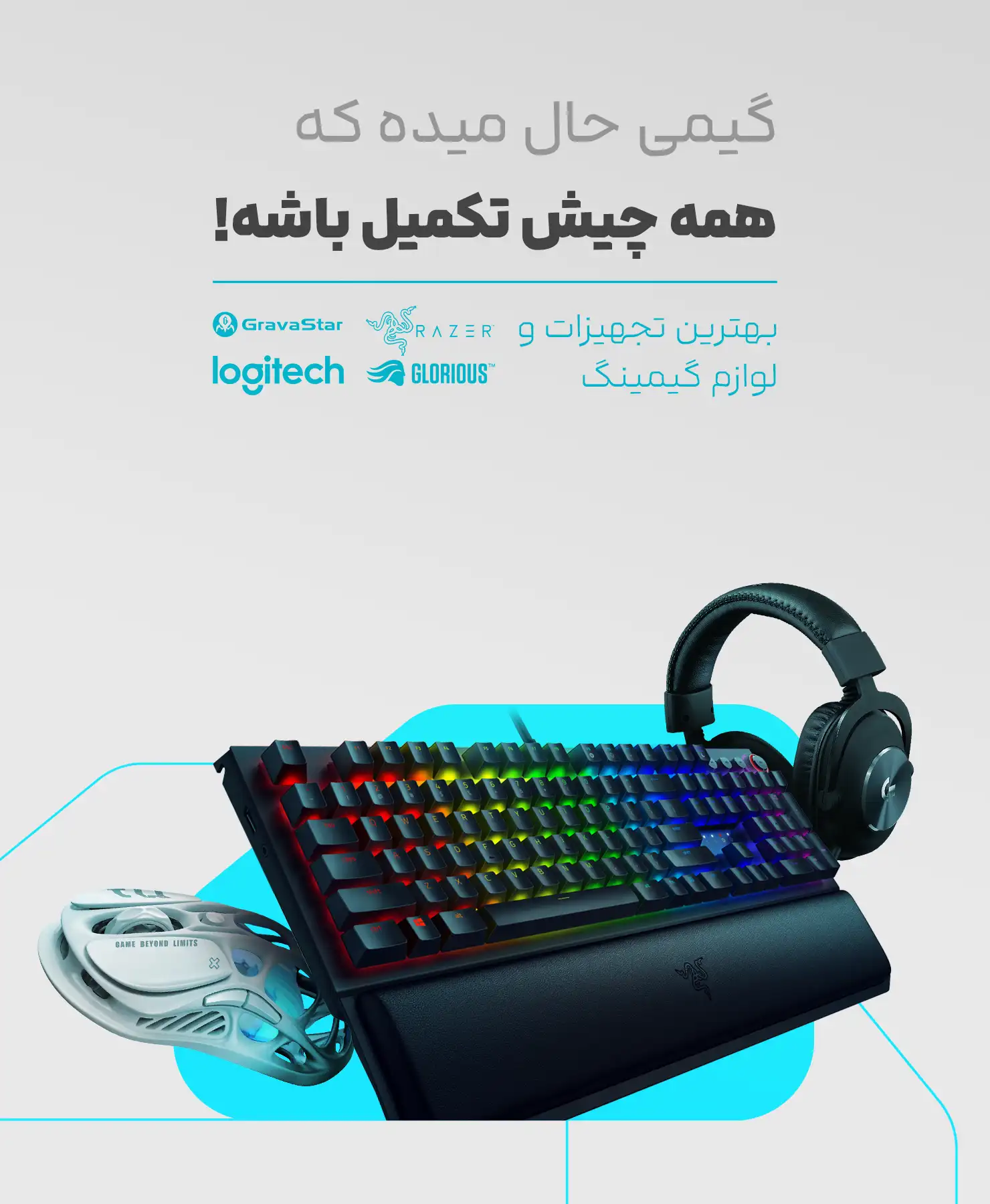 بهترین تجهیزات گیم و استریم