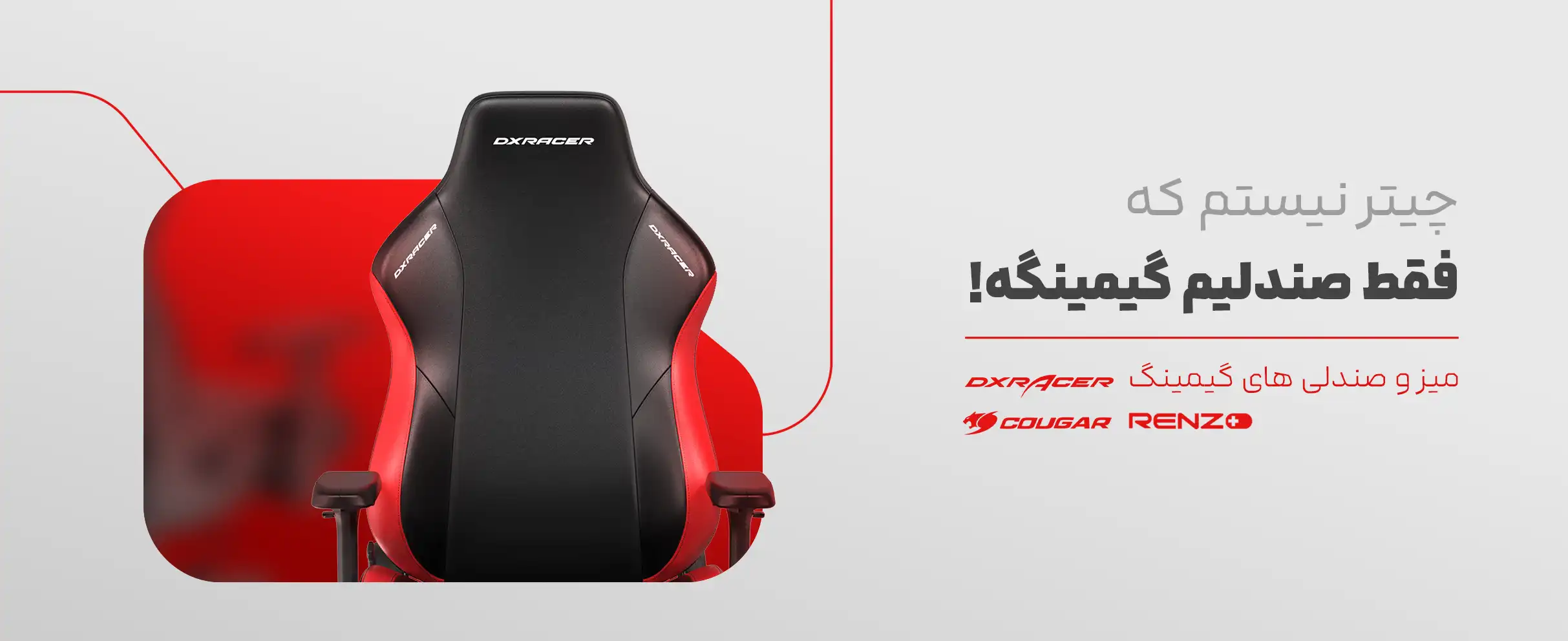 بهترین صندلی های گیمینگ