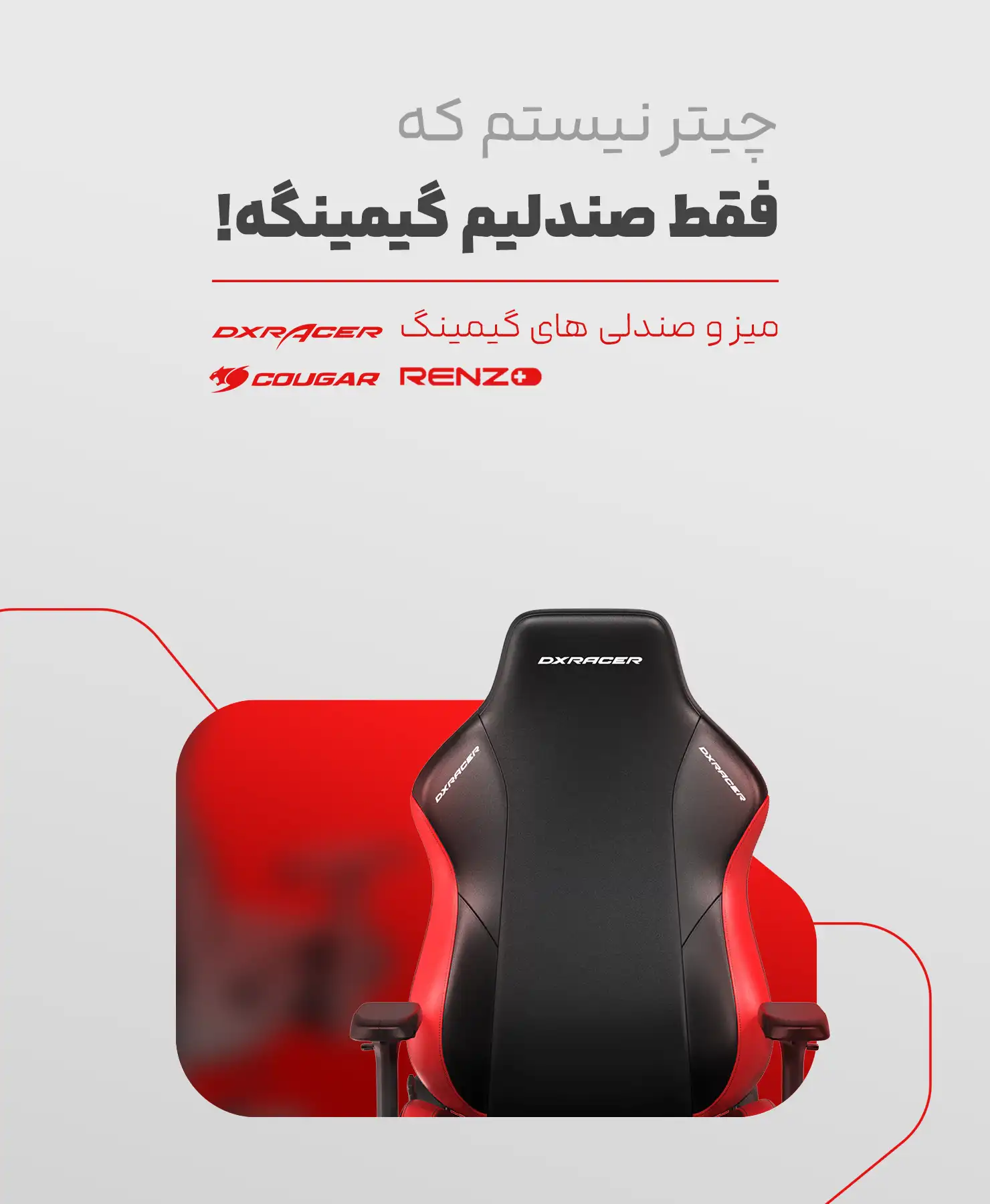 بهترین صندلی های گیمینگ