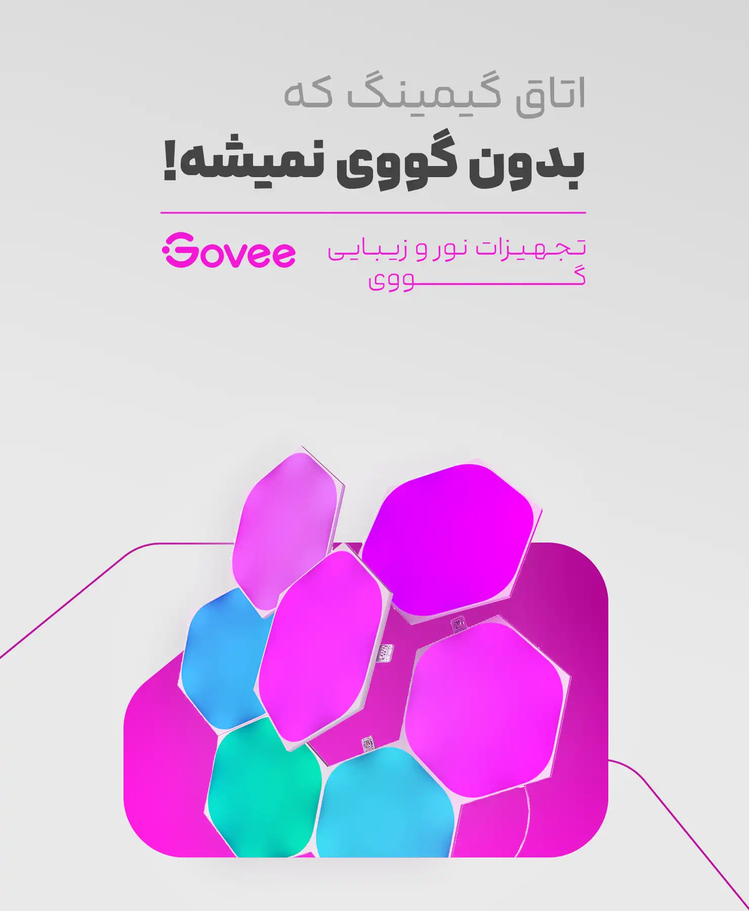 محصولات برند گووی