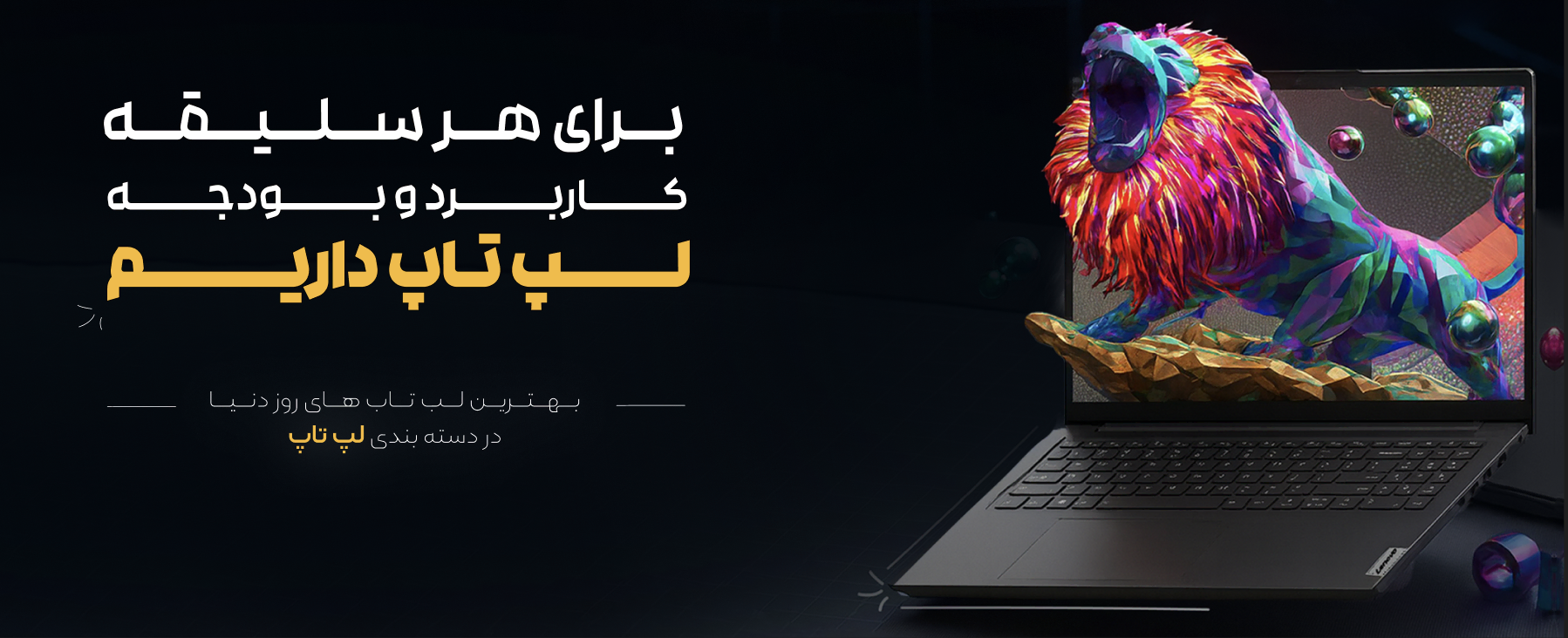 برترین لپتاپ ها