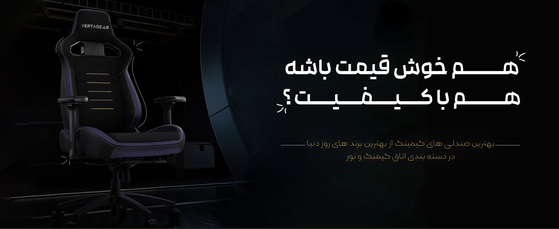 صندلی های گیمینگ