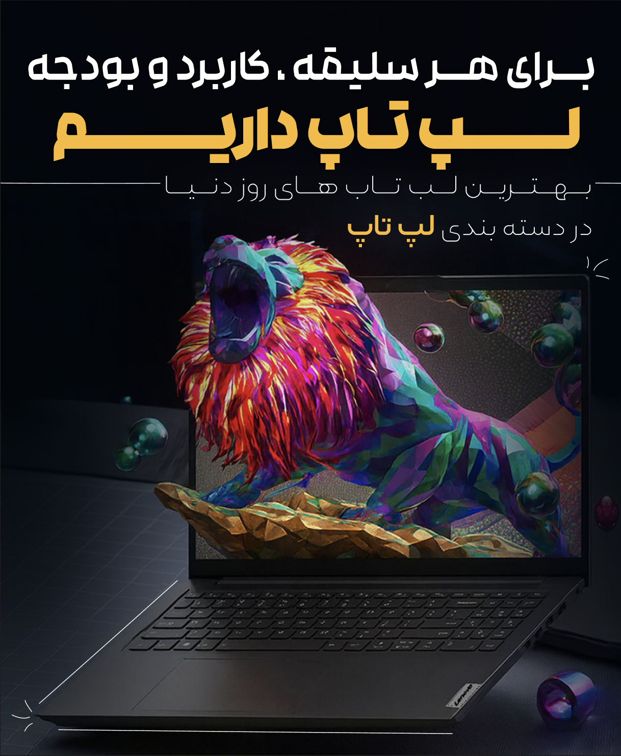 برترین لپتاپ ها