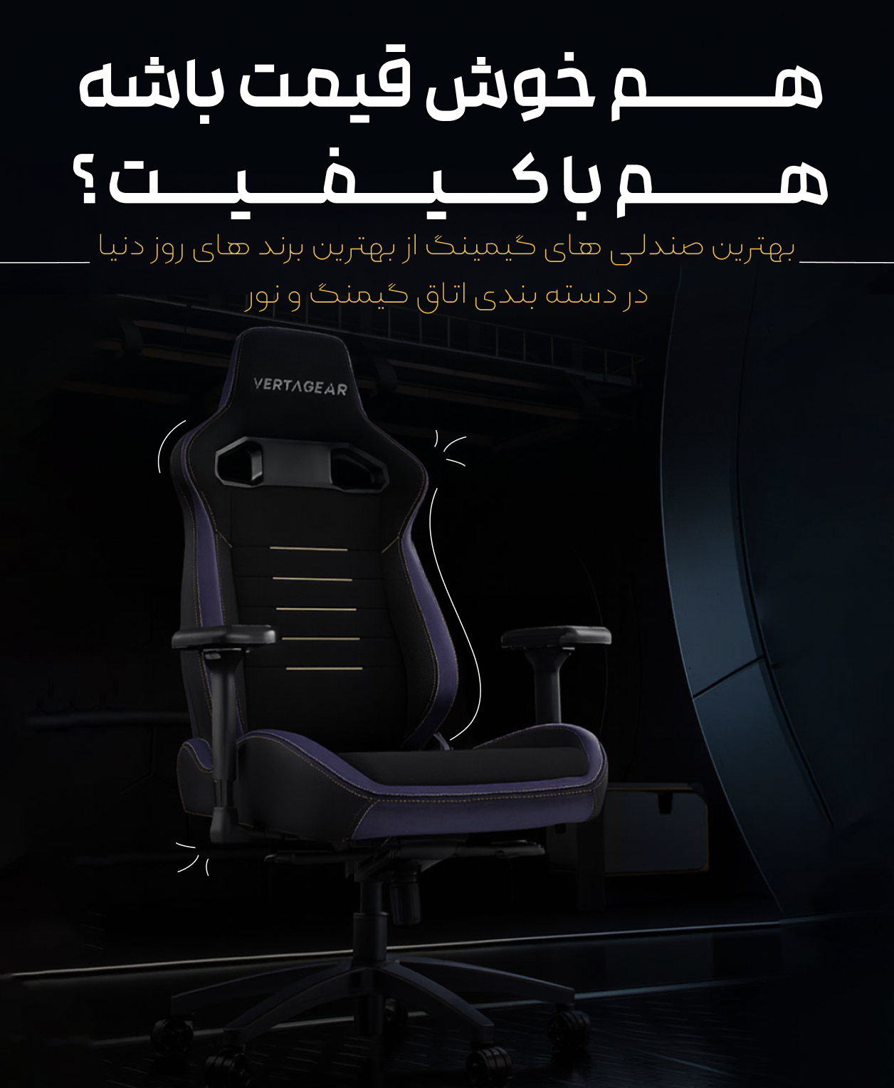 صندلی های گیمینگ