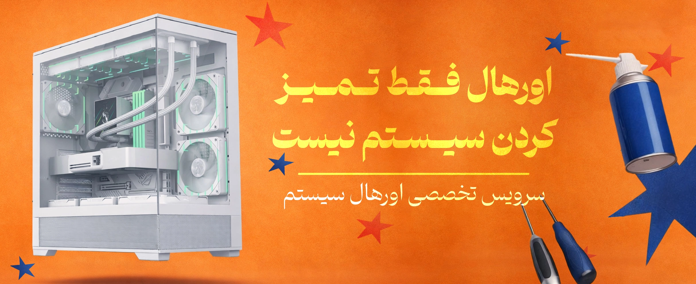 سرویس تخصصی اورهال سیستم