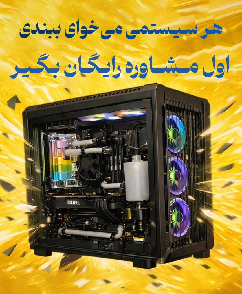 مشاوره رایگان
