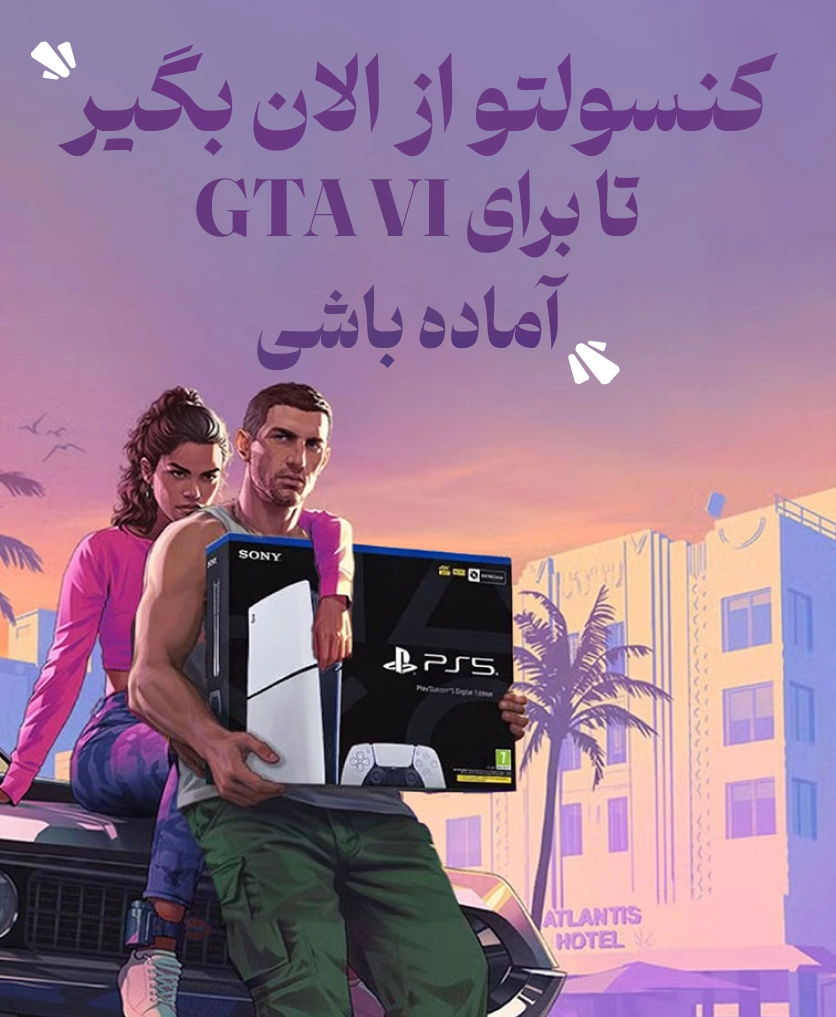 دسته بندی کنسول ها