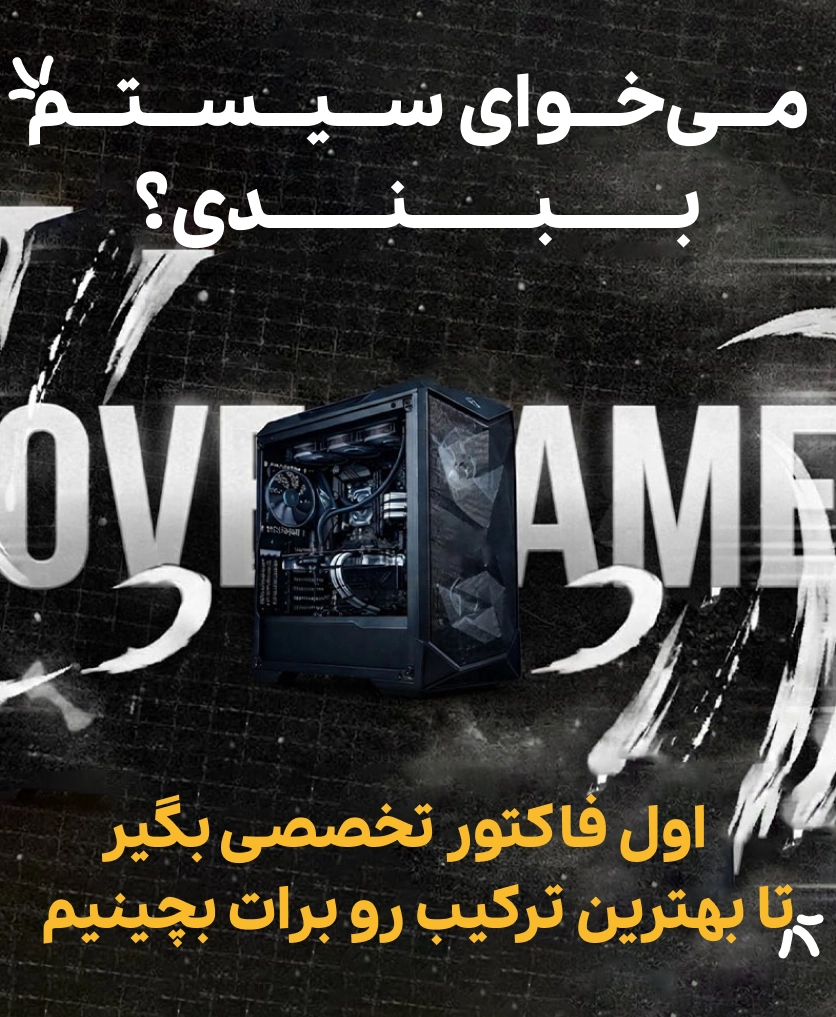 اسمبل سیستم