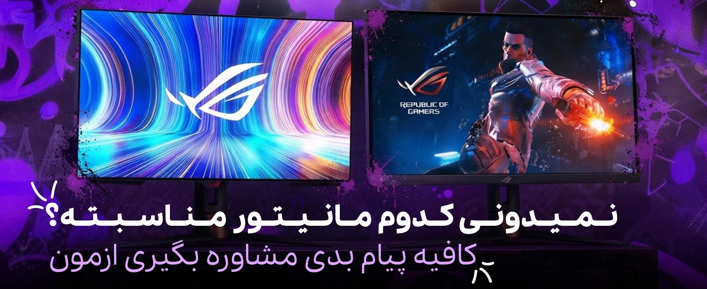 دسته بندی مانیتور ها