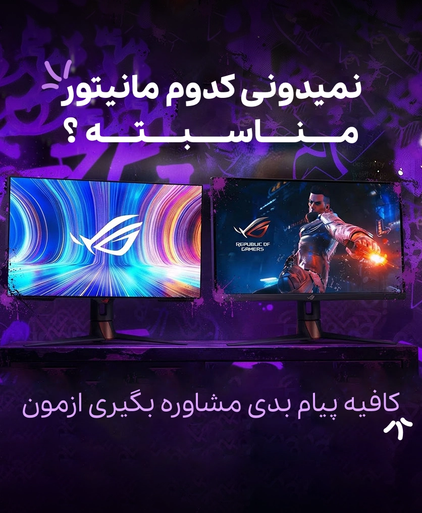 دسته بندی مانیتور ها