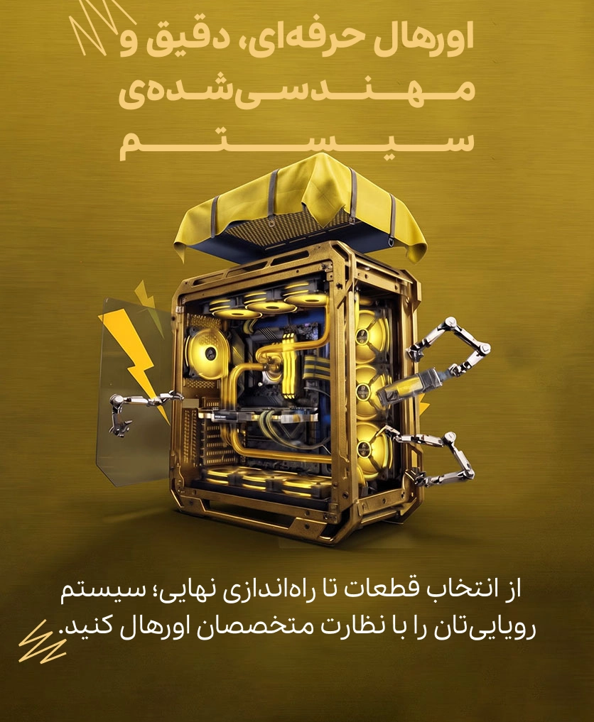 سرویس تخصصی اورهال سیستم
