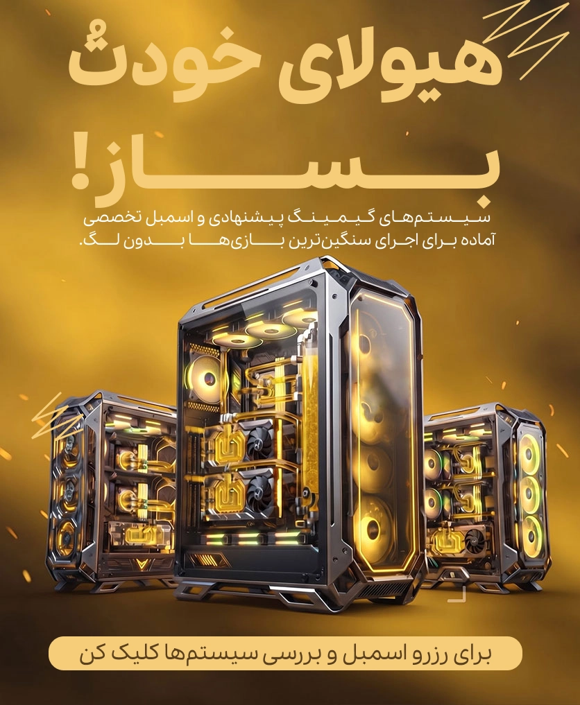 اسمبل سیستم
