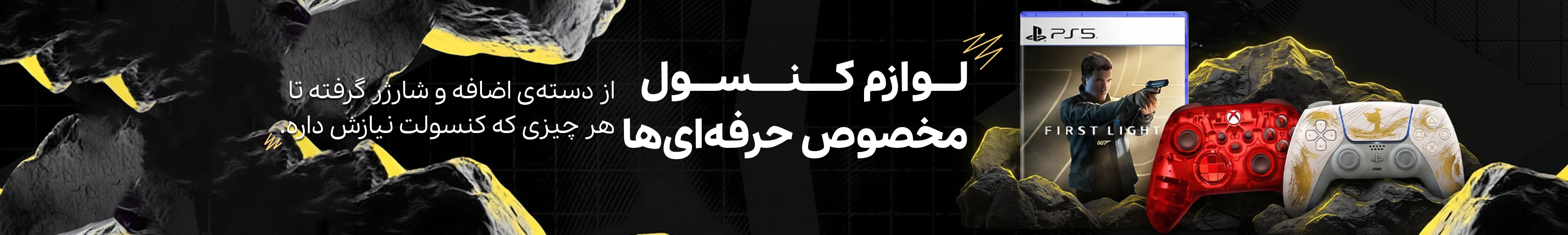 دسته بندی لوازم جانبی کنسول